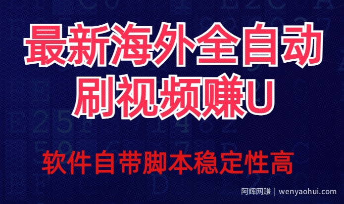 全网最新全自动挂JI刷视频撸u项目【最新详细玩法教程】