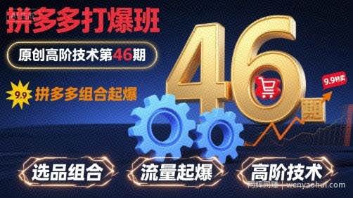 拼多多打爆班原创高阶技术第46期，拼多多组合起爆
