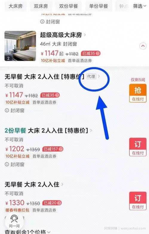 揭秘：一个冷门项目，ota酒店代理年入五十万！