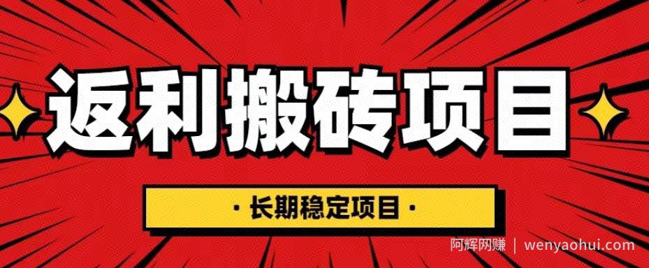 国外返利网项目，返利搬砖长期稳定，月入3000刀（深度解剖）