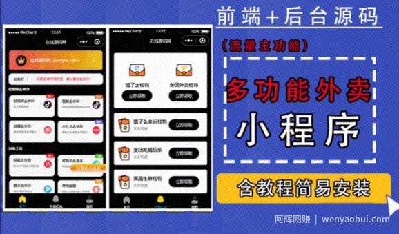 带外卖CPS多功能工具箱微信小程序源码，支持多种流量主，实现躺赚【零基础免服务器免源码搭建】
