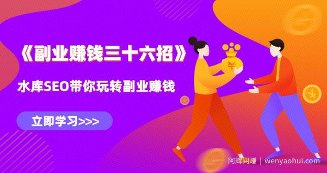 水库副业賺米36招第7招：全自动化賺米项目，实操三天可躺赚400+每天