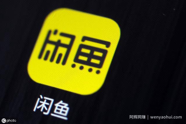 简单易做,闲鱼20元小店操作技巧,轻松日入200