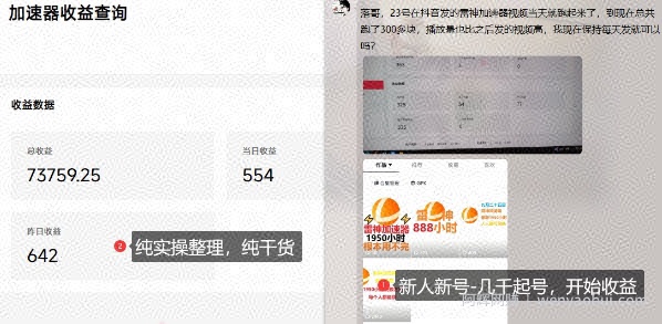 游戏加速器项目4.0_最新打法思路（爱玩游戏也能边玩边被动收益）