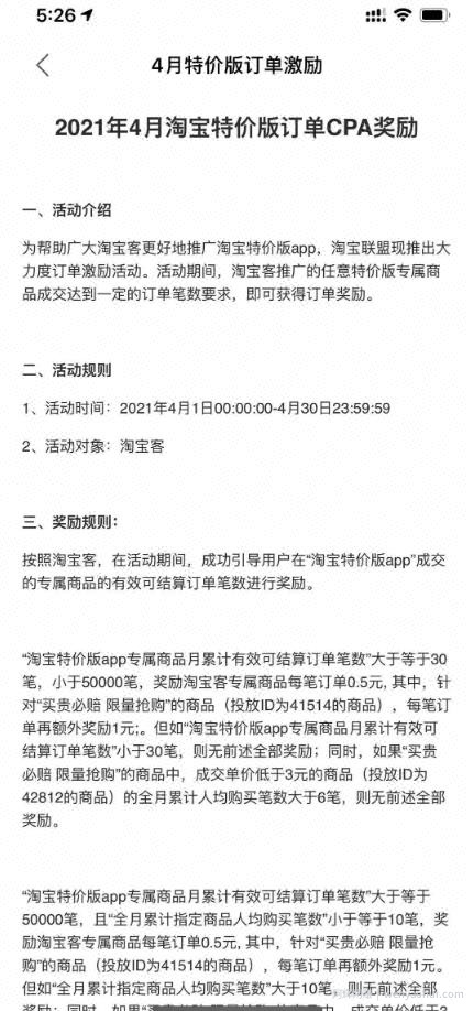 长期蓝海淘宝特价版拉新活动,一部手机一个微信号即可賺米!