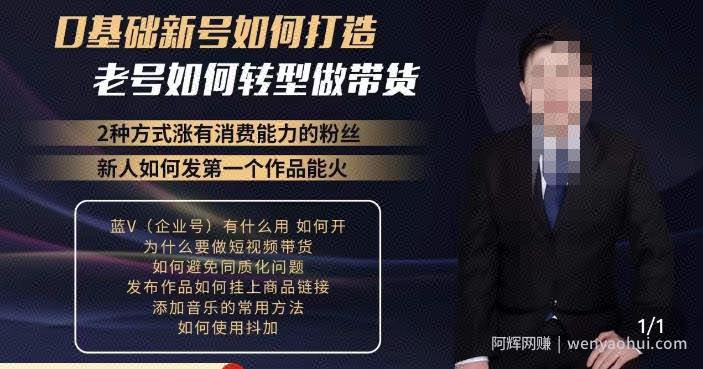 小瑞瑞·如何打造一个有流量的带货账号，好物分享实操课程，内容详细易懂