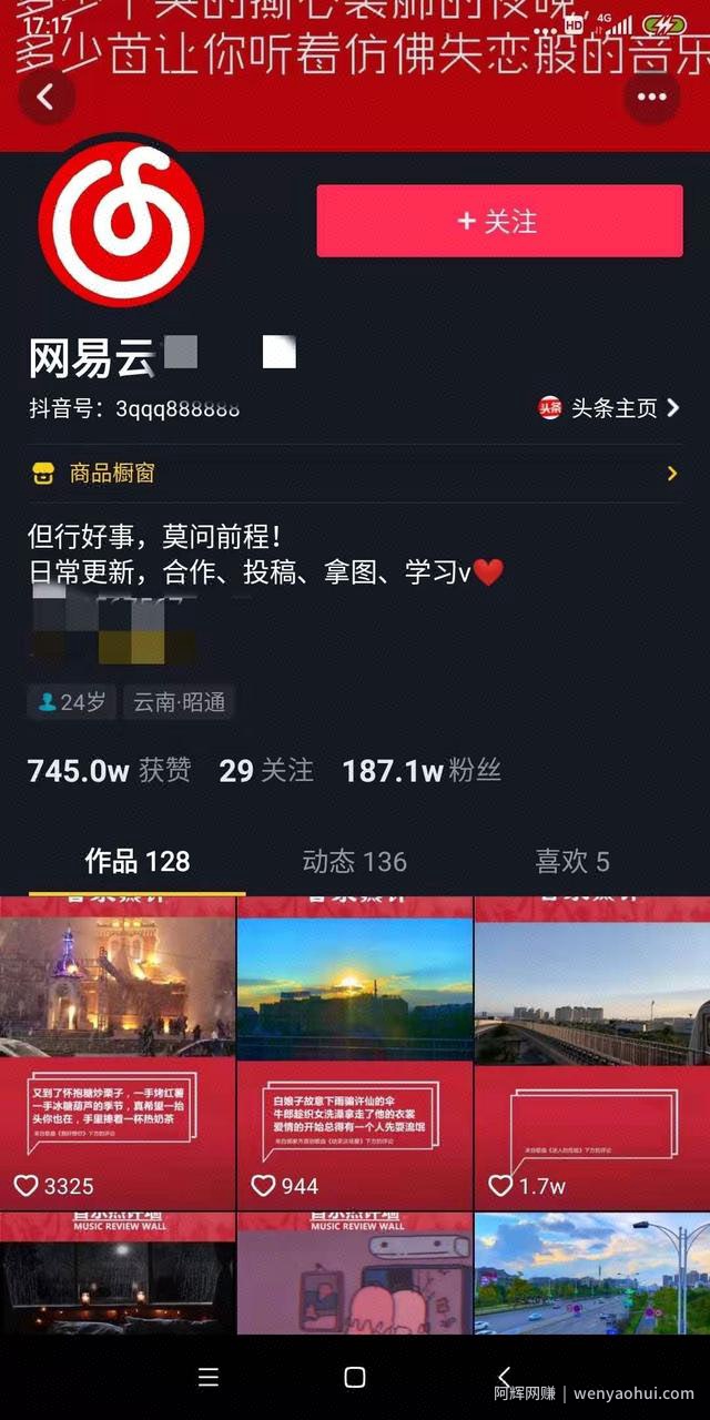 书单另类玩法，打造云村热评音乐账号，变现三步法