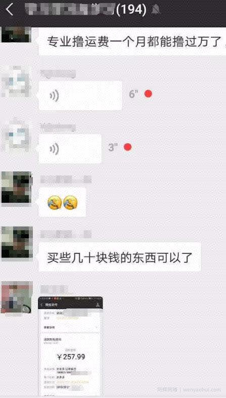 拼多多撸货撸运费项目，只做揭秘，勿操作！
