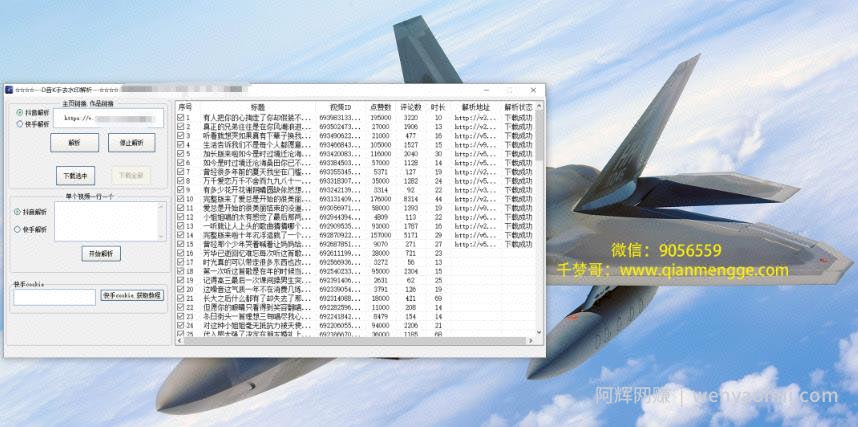 千梦网创108计第57计：抖音批量无水印解析消重技术，十分钟搬运1000+