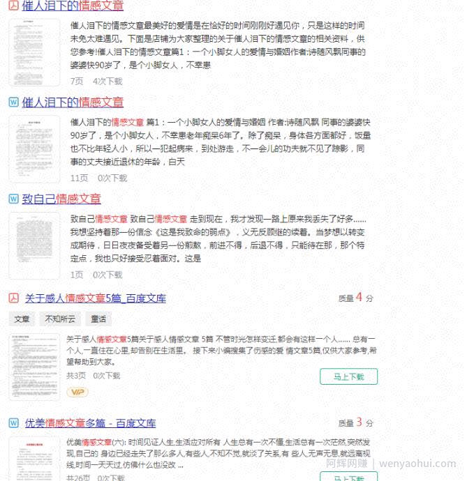 公众号情感故事賺米项目，稳定每天几百+的收益