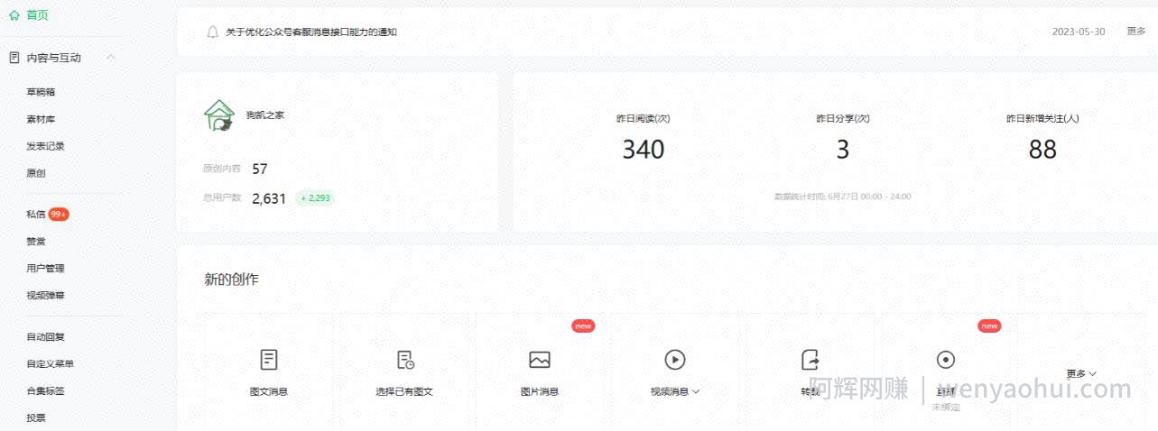 2周从零打造热点公众号，赚取每月4K+流量主收益（工具+视频教程）