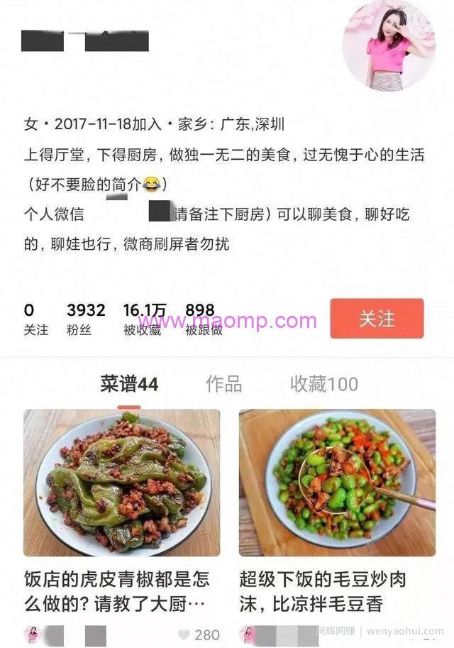 冷门大流量平台：下厨房APP怎么賺米