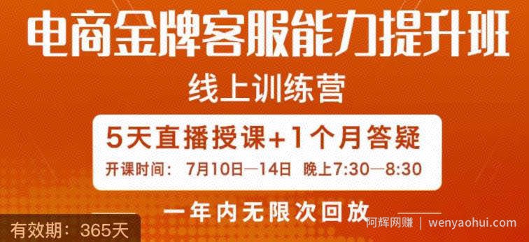 电商金牌客服能力提升班，提升客服能力是你店铺业绩的关键要素