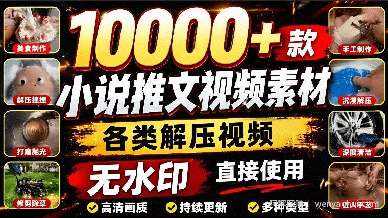 10000+款小说推文视频素材，各类解压视频游戏解压合集，无水印剪辑视频素材