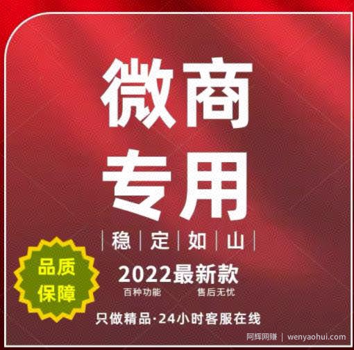 微商微信多开，营销转发跟圈跟随密友防撤回软件【安卓手机，永久版】