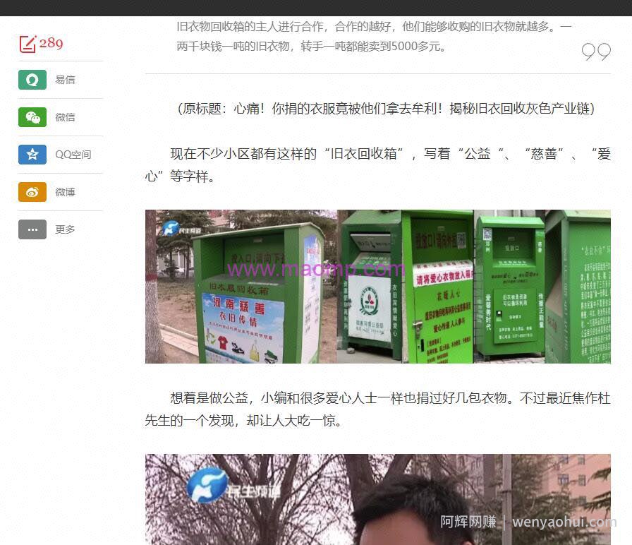 偏门正规网创项目：旧衣服回收怎么賺米