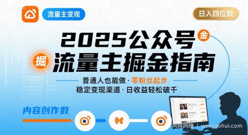 公众号流量主变现项目，普通人也能通过这个项目日入四位数（更新26年3月）