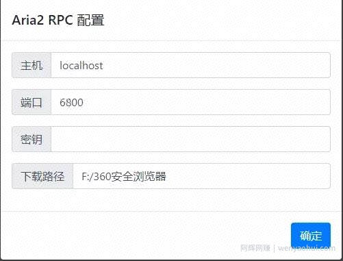 一分钟搭建自己专属Aria2高速下载通道,轻松满速、无限制下载度