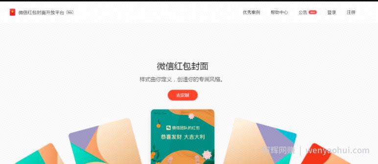 为什么红包封面可以賺米？分享微信红包封面变现的几种玩法