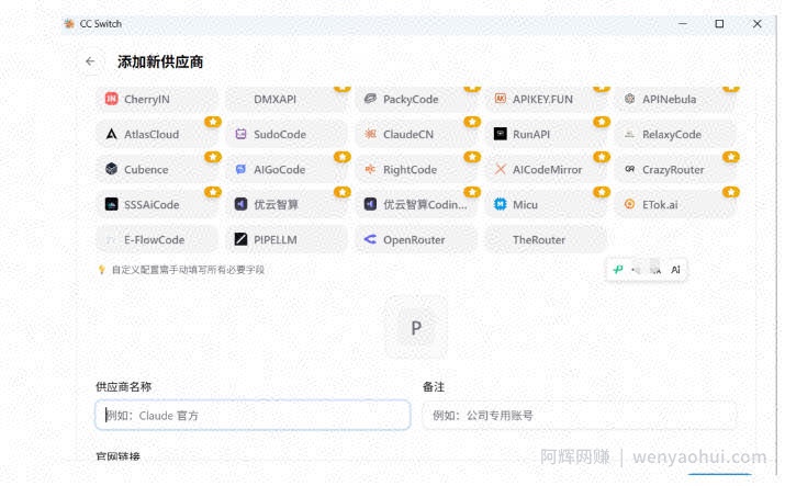 一键给Chatgpt、Codex、Claude接入地第三方中转站，CC Switch统一管理你的AI编程工具工作流