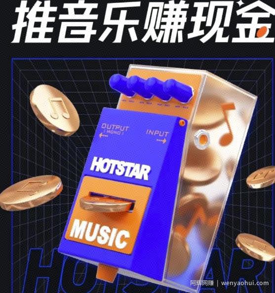 抖音音乐推广项目，零粉也能賺米