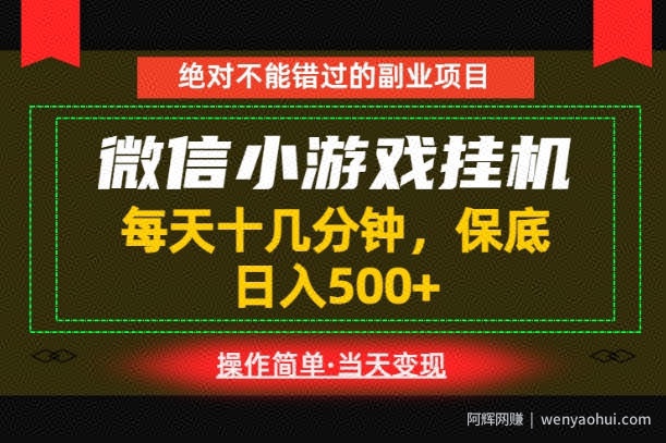 一部手机也能实现财富自由！每天十几分钟，轻松日入500+，长期稳定【揭秘】