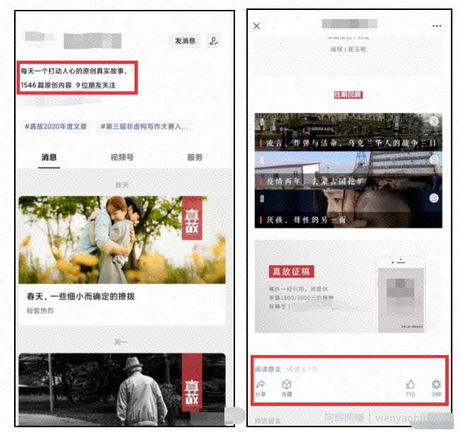 公众号写真实故事项目，新手也能稳定收益300-500