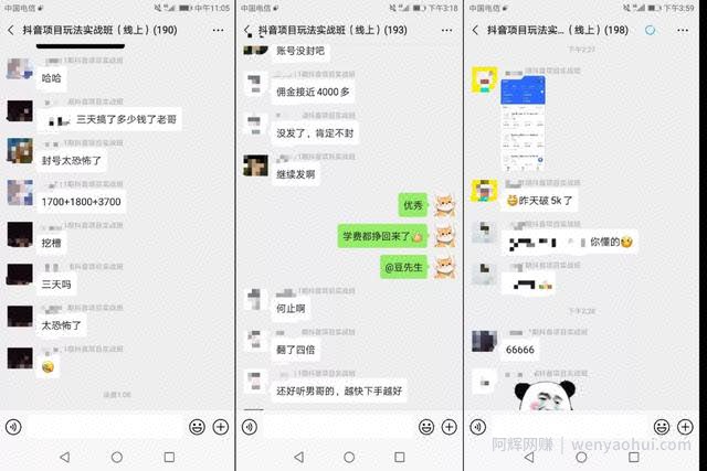宅男《抖音项目玩法实战班》线上第2期