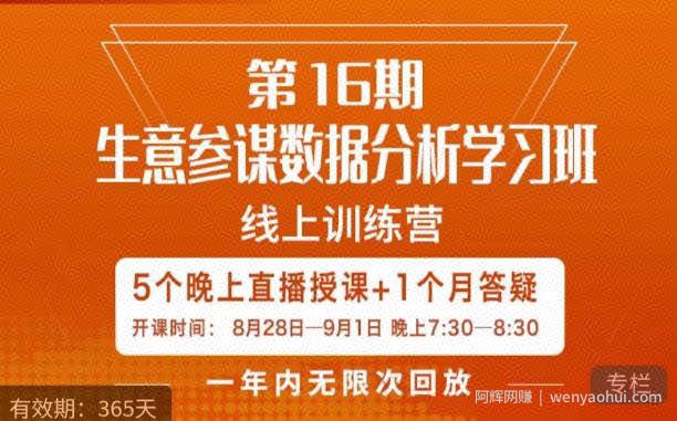 宁静·生意参谋数据分析学习班，解决商家4大痛点，学会分析数据，打造爆款！