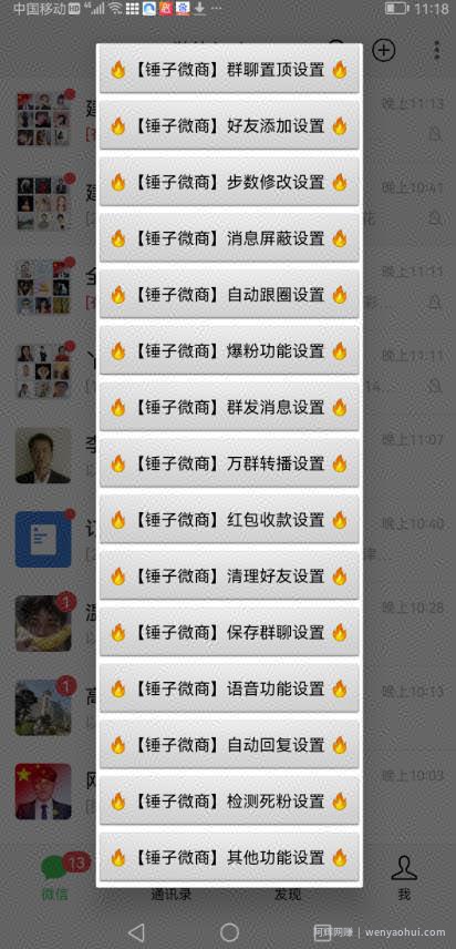 微商微信多开，营销转发跟圈跟随密友防撤回软件【安卓手机，永久版】