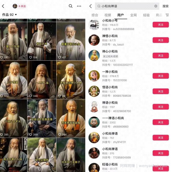 抖音AI小和尚、老者语录能賺米吗？