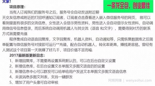 利用男性弱点賺米，分享社交约爱项目的玩法