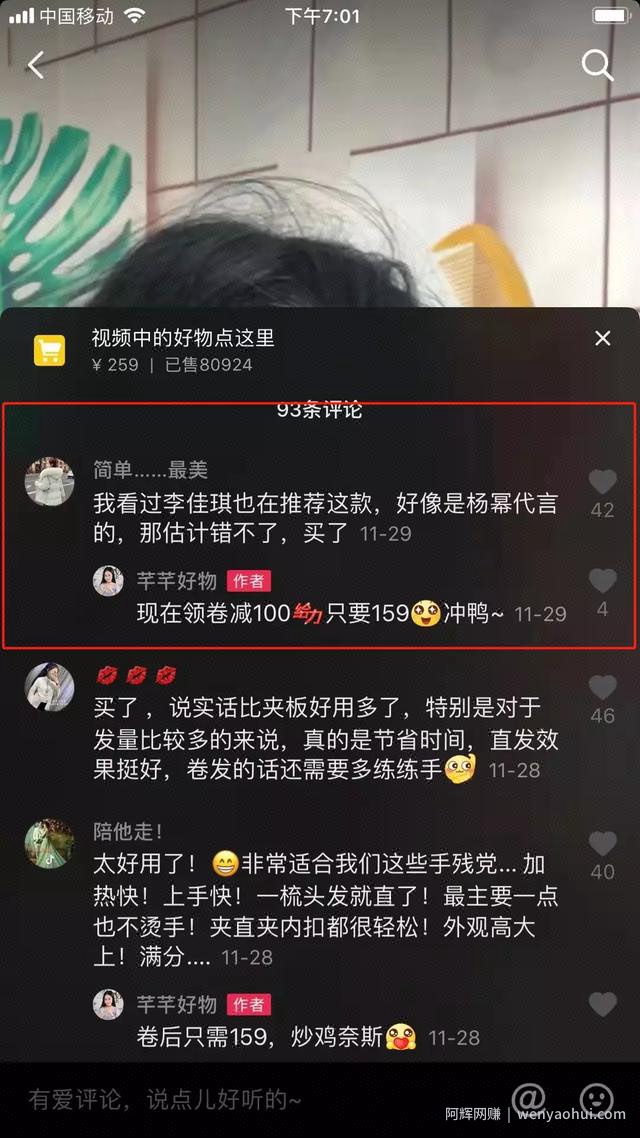 短视频带货玩家必看：评论区没有维护好，投再多dou+也是白搭