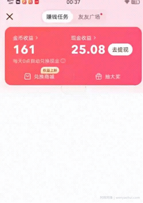 鸿铭网创88计之第八计：最新百度快手极速版挂JI项目，单日躺赚200+