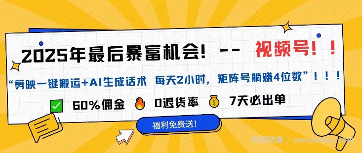 视频号带货风口项目，中老年赛道，0粉丝也能爆单