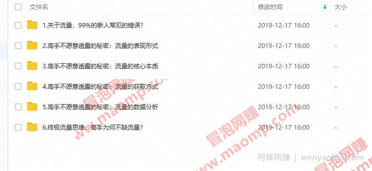 蚊子团队：流量思维，一套教程提升你的引流技术