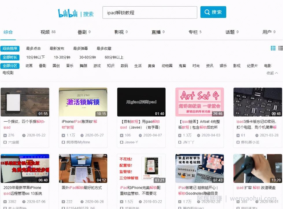 分享一个线上苹果ID解锁项目，单笔利润在50-100元（附教程）