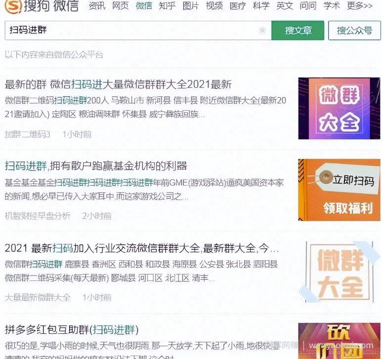 怎样可以加到很多精准的微信群？