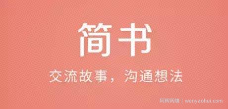 简书这个绝佳的引流圣地，你还不赶快来学习