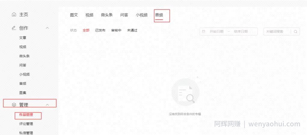 简单暴力操作，音频合成一天200+，头条号音频搬砖賺米项目了解下