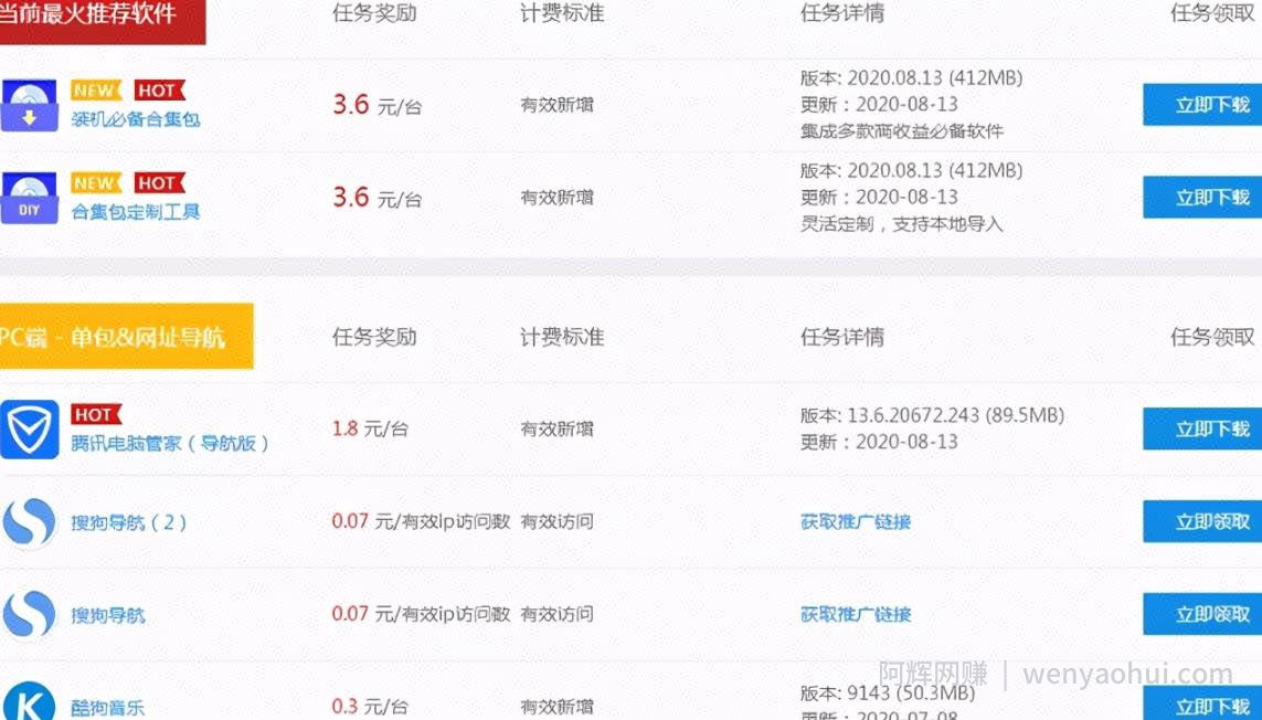 拆解电脑PC端的CPA项目，前期辛苦，后期躺赚