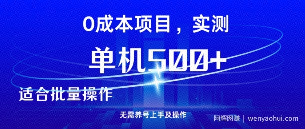 男粉引流项目，单机一天几张，无需养鸡上手及操作
