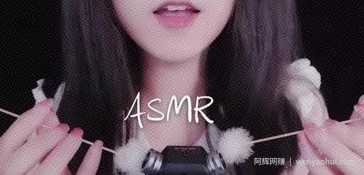 另类的暴力项目，做asmr助眠賺米