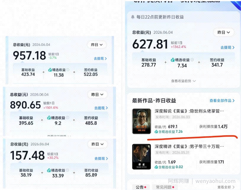 抖音某大佬的影视剧深度解说教学，小白也能开通抖音精选计划+独家签约，拿基础+精选+签约三重收益