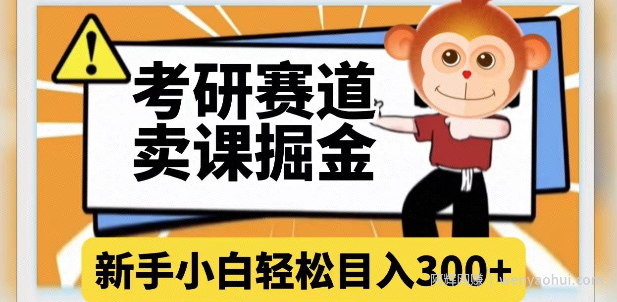小红书卖虚拟资料没撸到钱，我只能说是你没有选对赛道