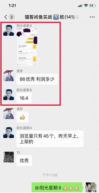 剑眉大侠：猫课闲鱼实战班第2期 批量化操作一天100单，一个月赚几万