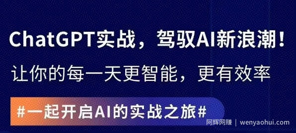 ChatGPT实战指南，创新应用与性能提升，解锁AI魔力，启程智能未来
