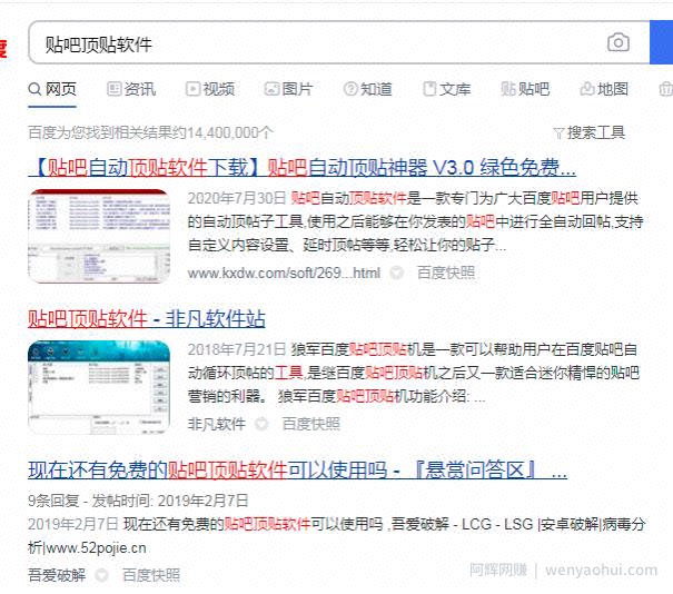 永不过时的百度贴吧，利用自动顶贴日引流300+