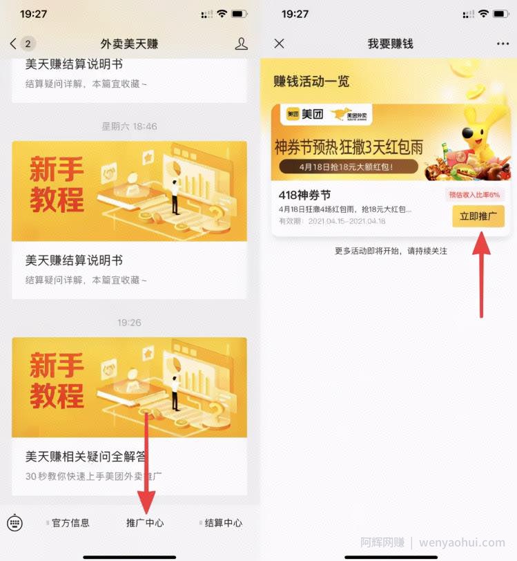 实战干货：手把手教你做外卖CPS项目轻松月入过万！