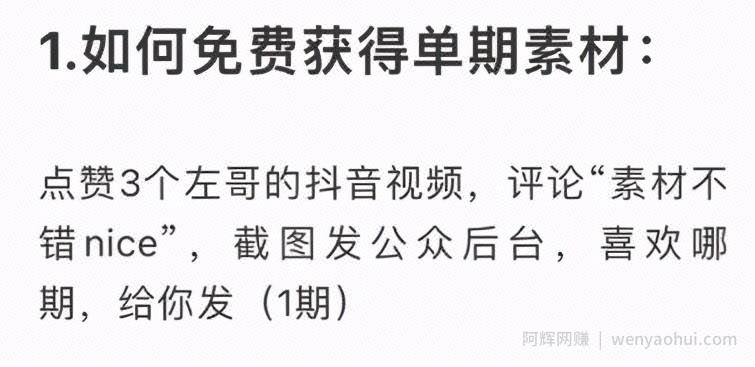 抖音賺米案例：通过抖音卖视频素材，变现百万！